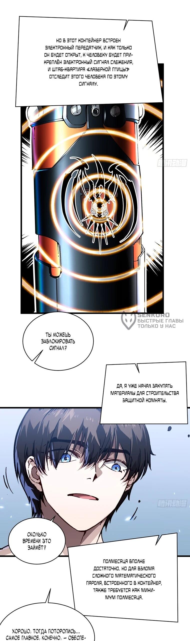 Манга Король монстров возрождается - Глава 72 Страница 9