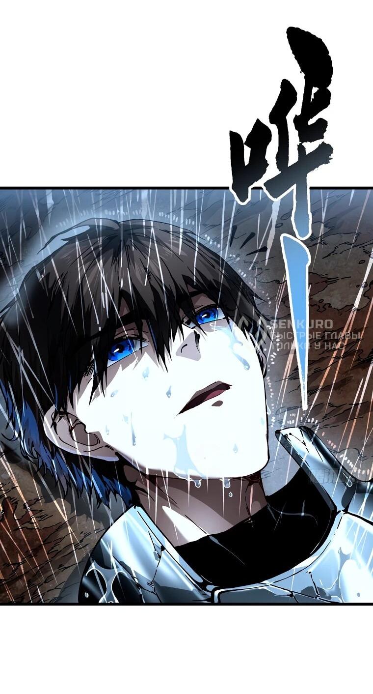 Манга Король монстров возрождается - Глава 72 Страница 17