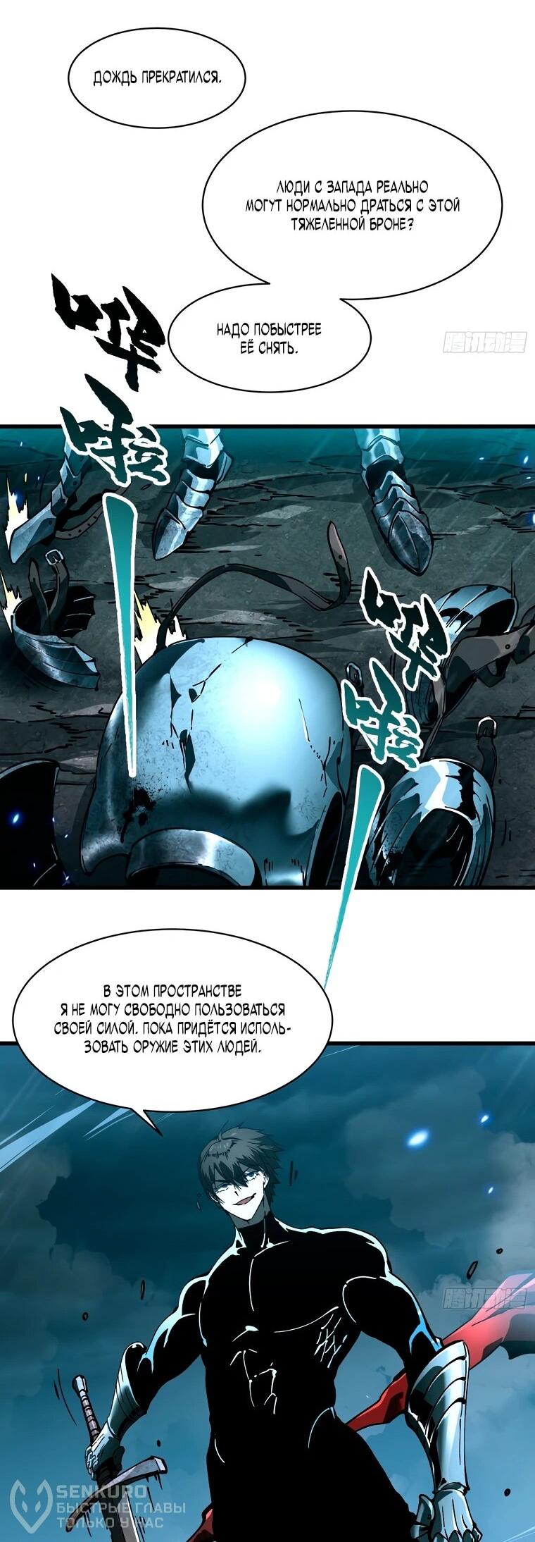 Манга Король монстров возрождается - Глава 72 Страница 21