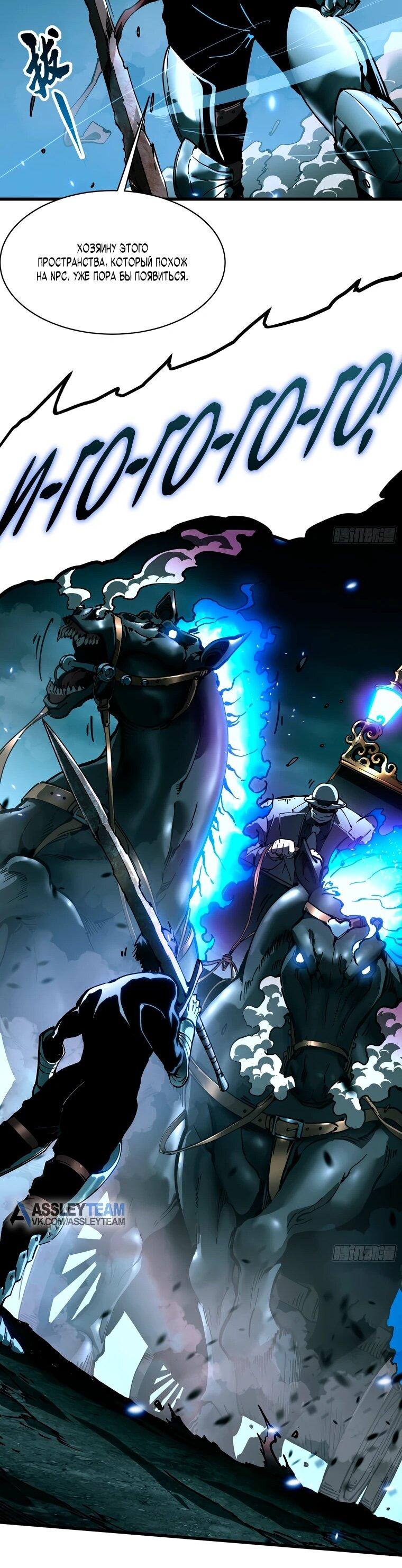 Манга Король монстров возрождается - Глава 72 Страница 22