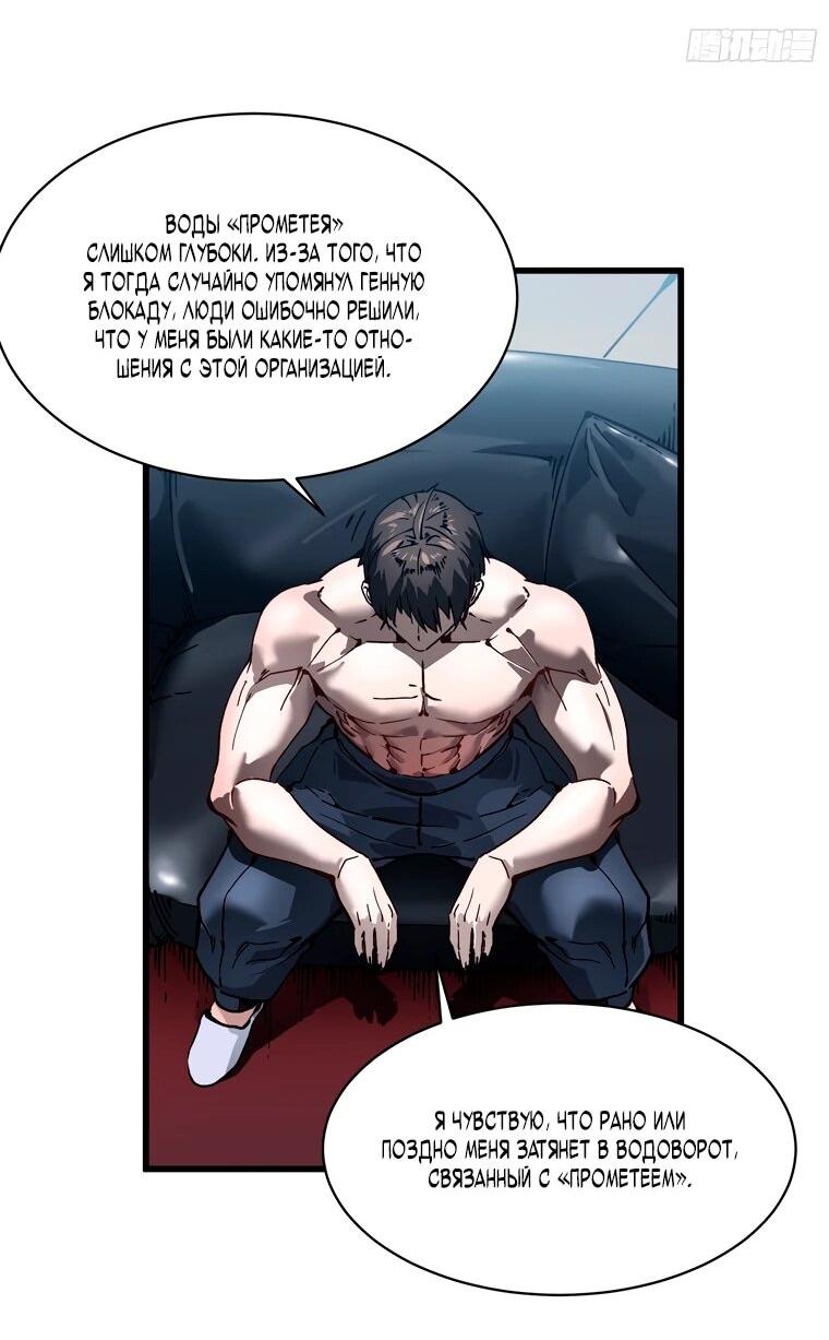 Манга Король монстров возрождается - Глава 72 Страница 14