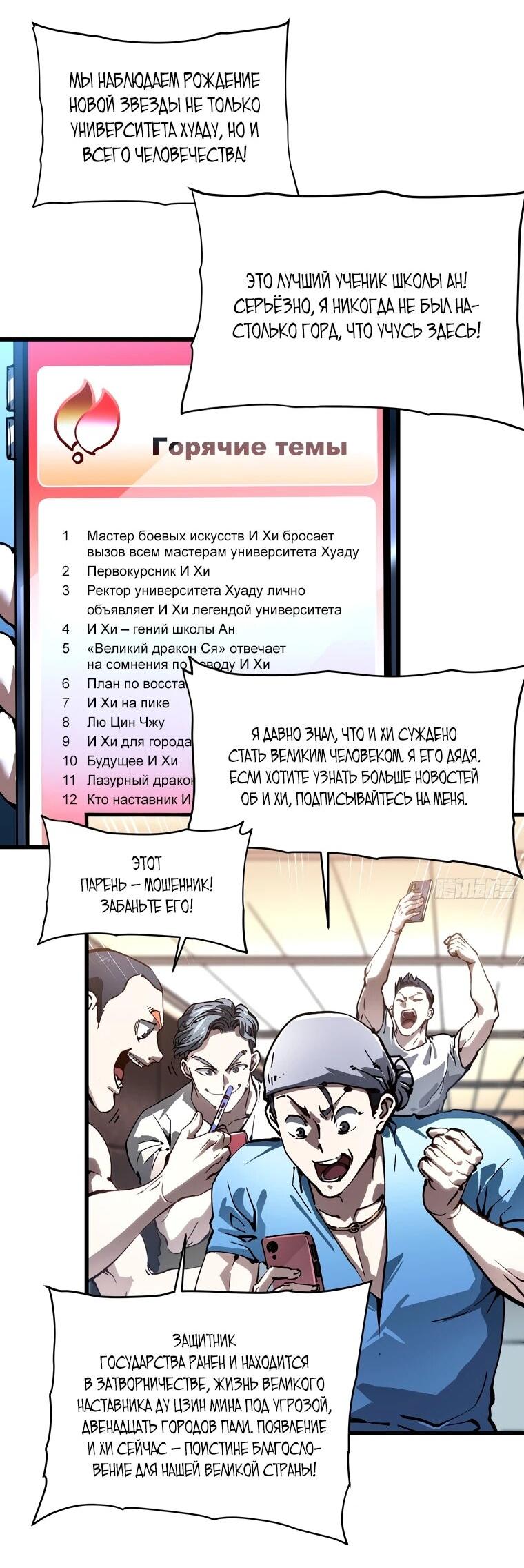 Манга Король монстров возрождается - Глава 72 Страница 3