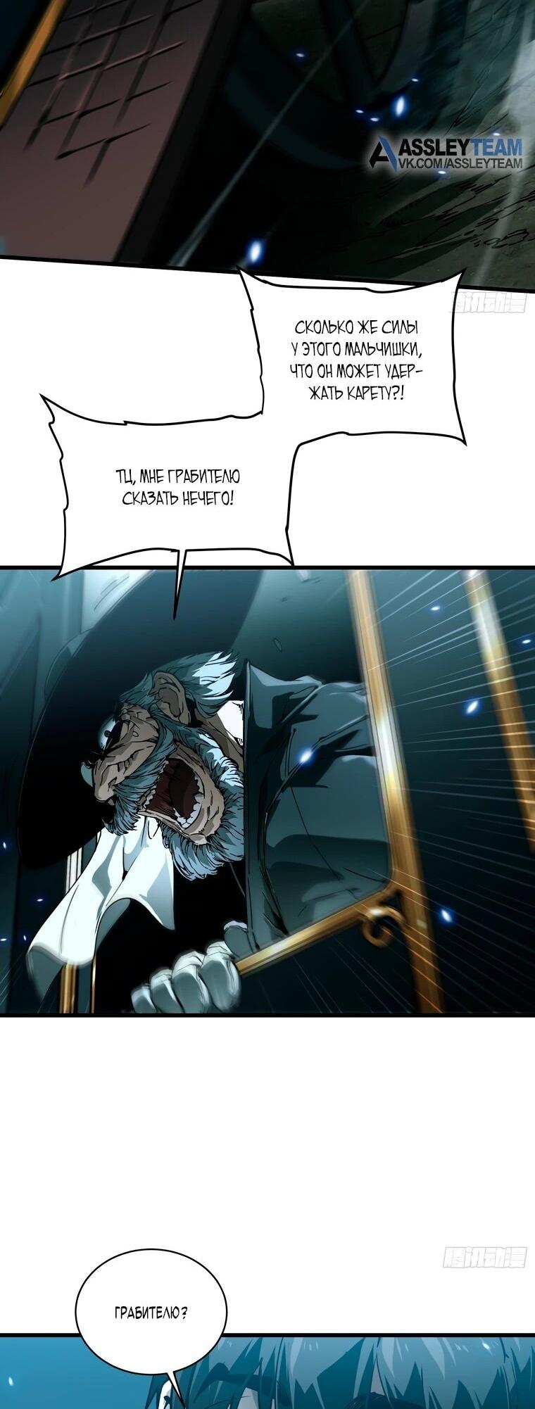 Манга Король монстров возрождается - Глава 72 Страница 26
