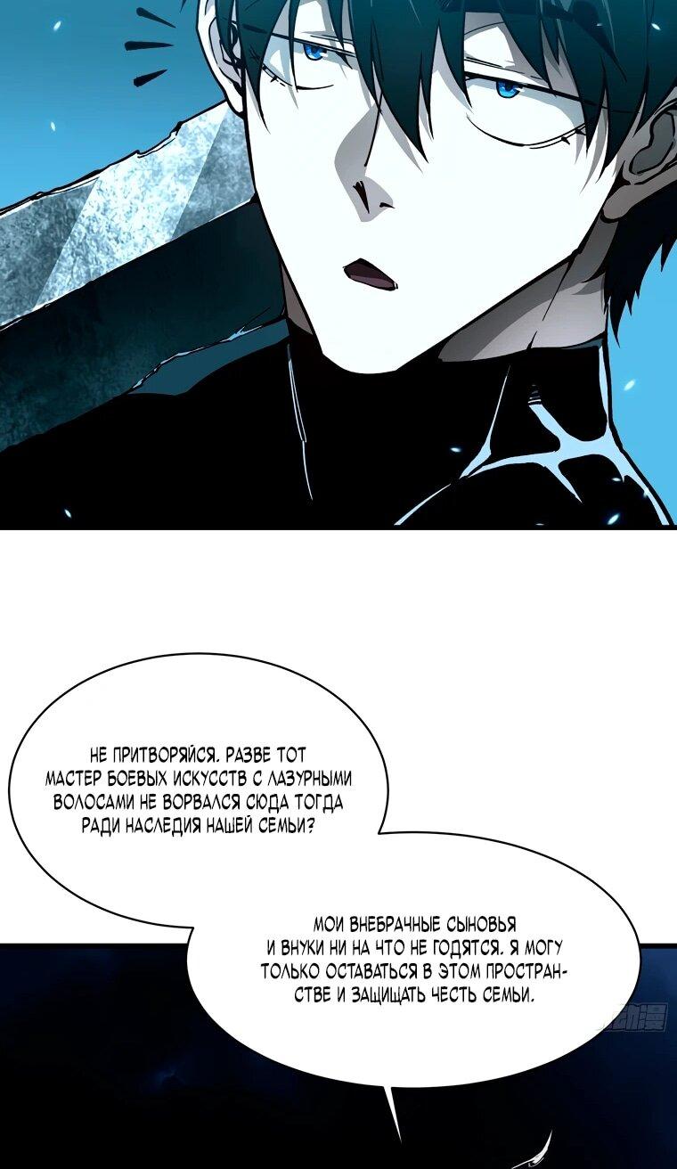 Манга Король монстров возрождается - Глава 72 Страница 27