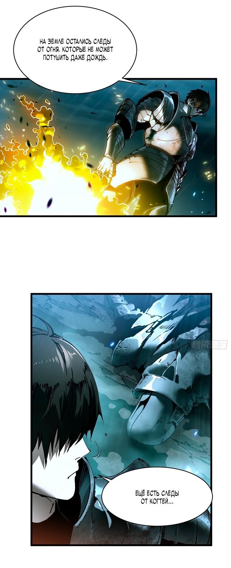 Манга Король монстров возрождается - Глава 72 Страница 19