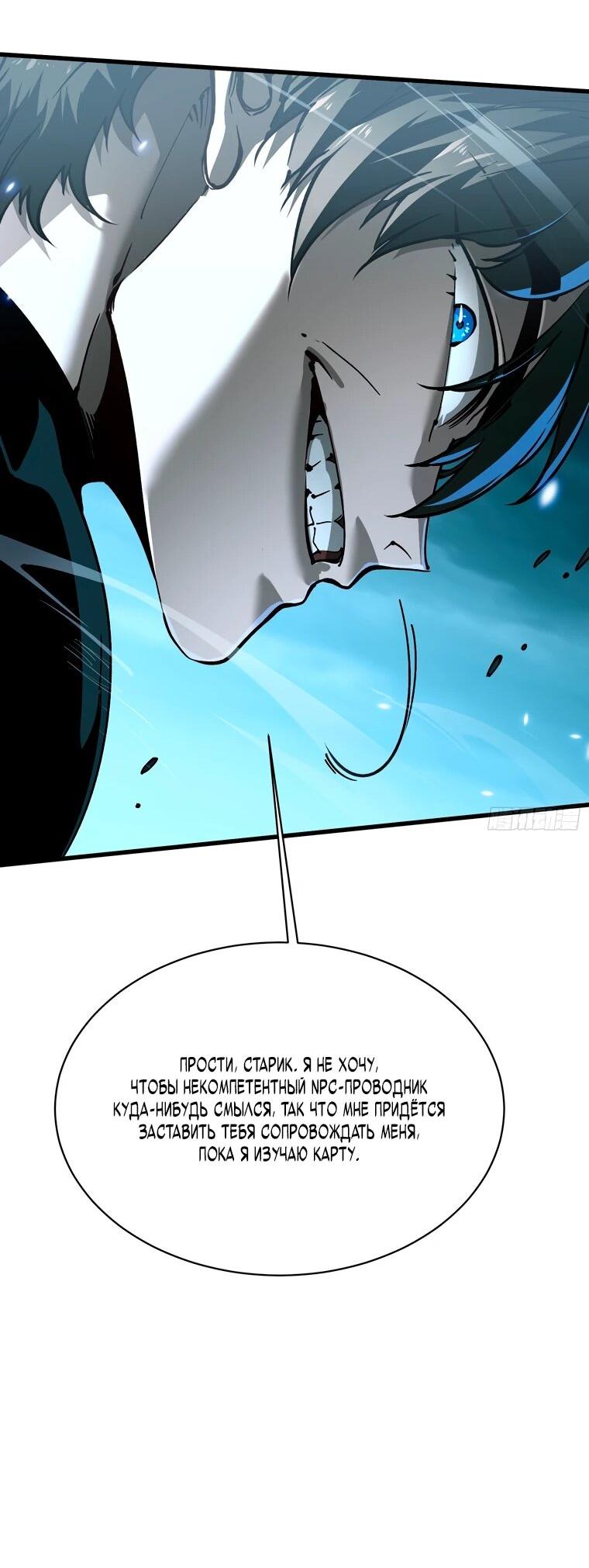 Манга Король монстров возрождается - Глава 72 Страница 30