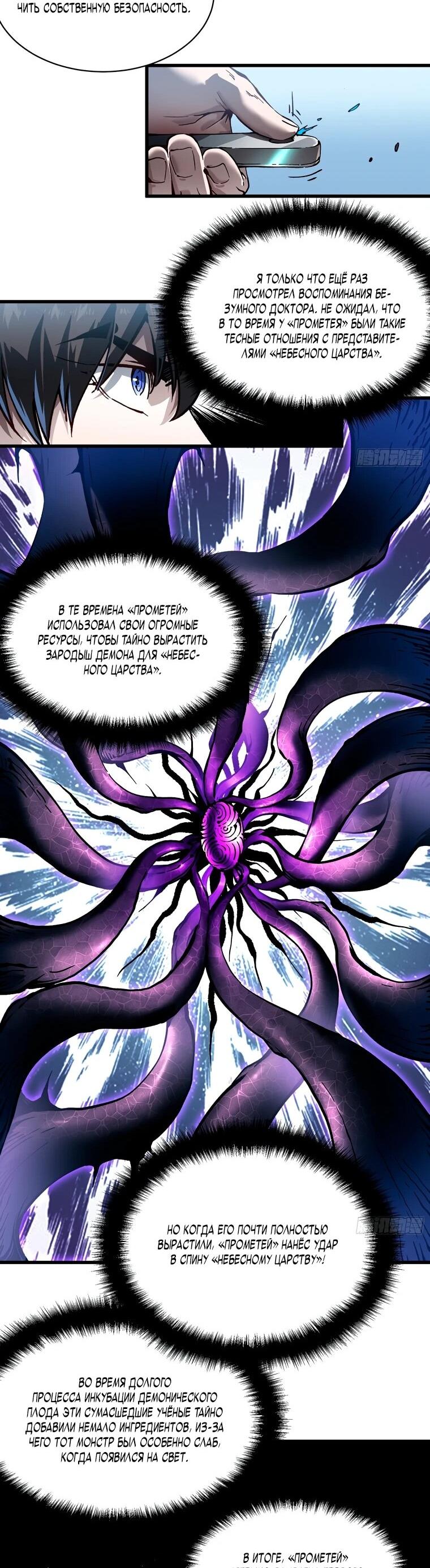 Манга Король монстров возрождается - Глава 72 Страница 10