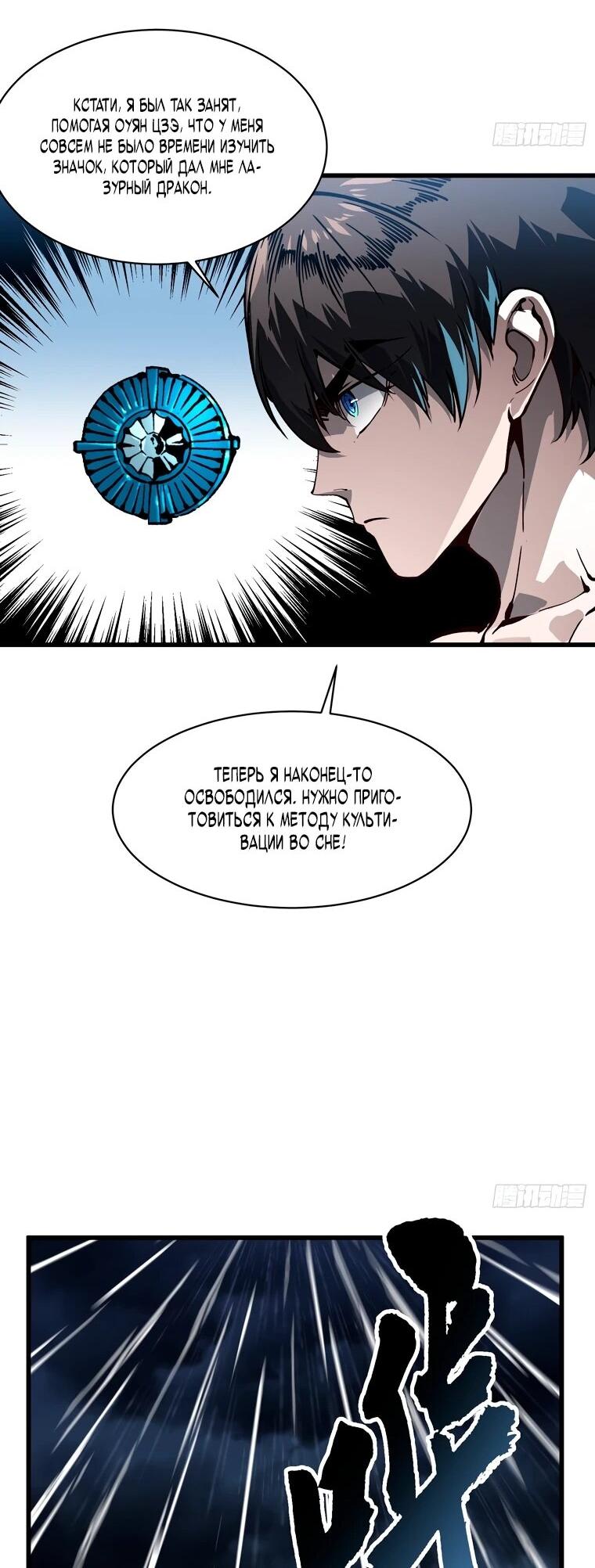 Манга Король монстров возрождается - Глава 72 Страница 15