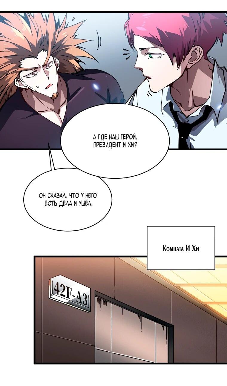 Манга Король монстров возрождается - Глава 72 Страница 7