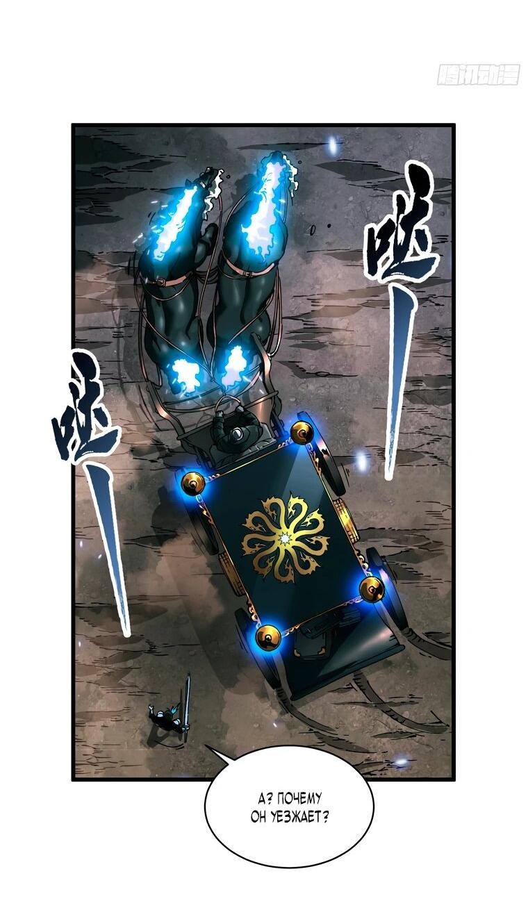 Манга Король монстров возрождается - Глава 72 Страница 24