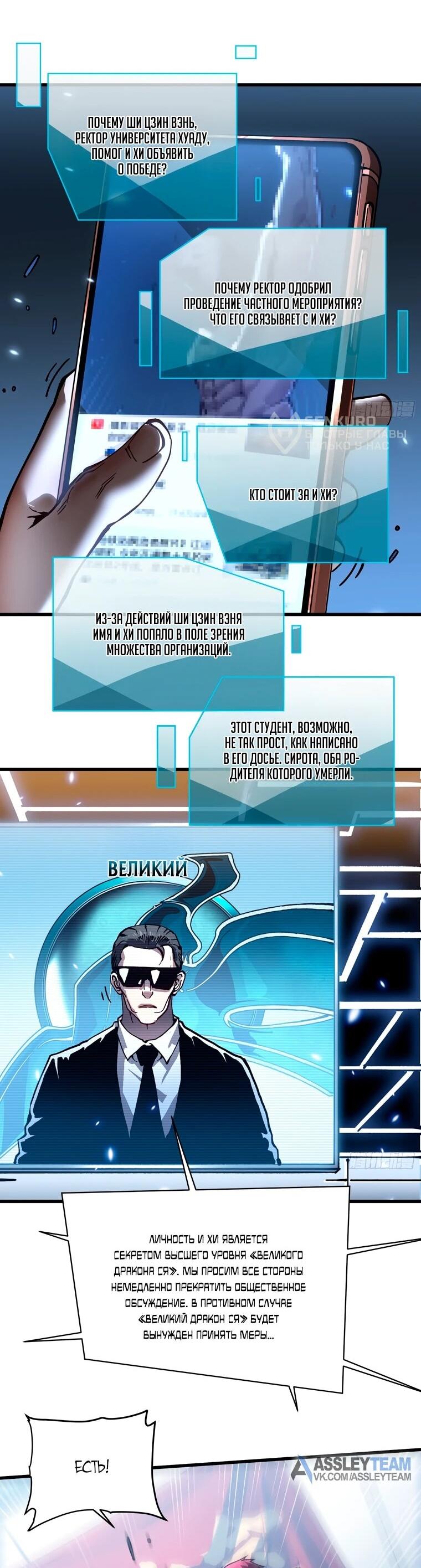 Манга Король монстров возрождается - Глава 72 Страница 5