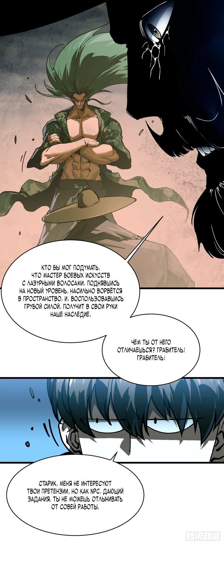 Манга Король монстров возрождается - Глава 72 Страница 28