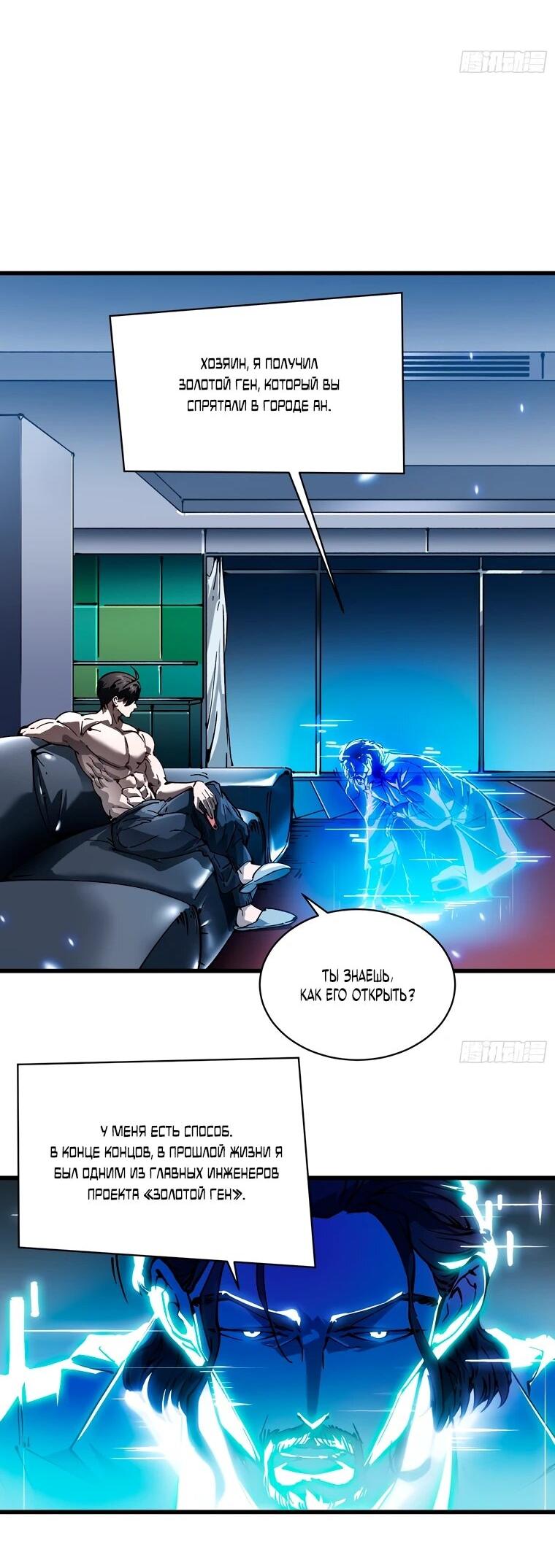 Манга Король монстров возрождается - Глава 72 Страница 8