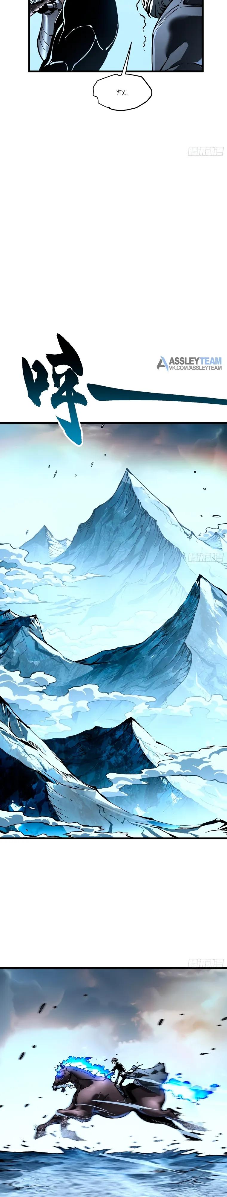 Манга Король монстров возрождается - Глава 73 Страница 4