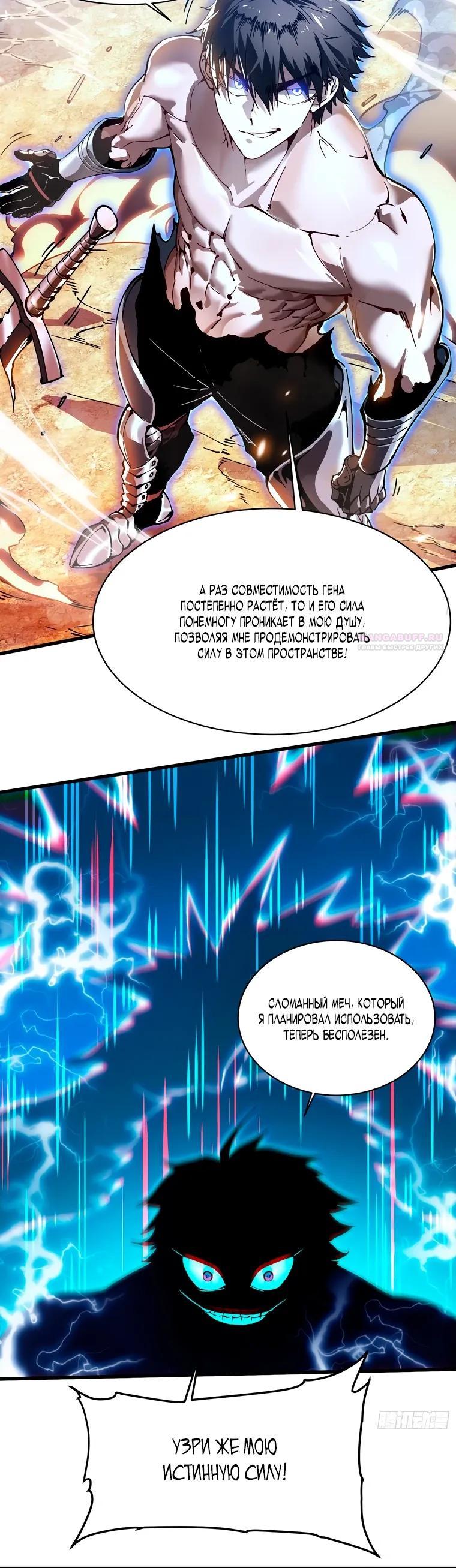 Манга Король монстров возрождается - Глава 73 Страница 10