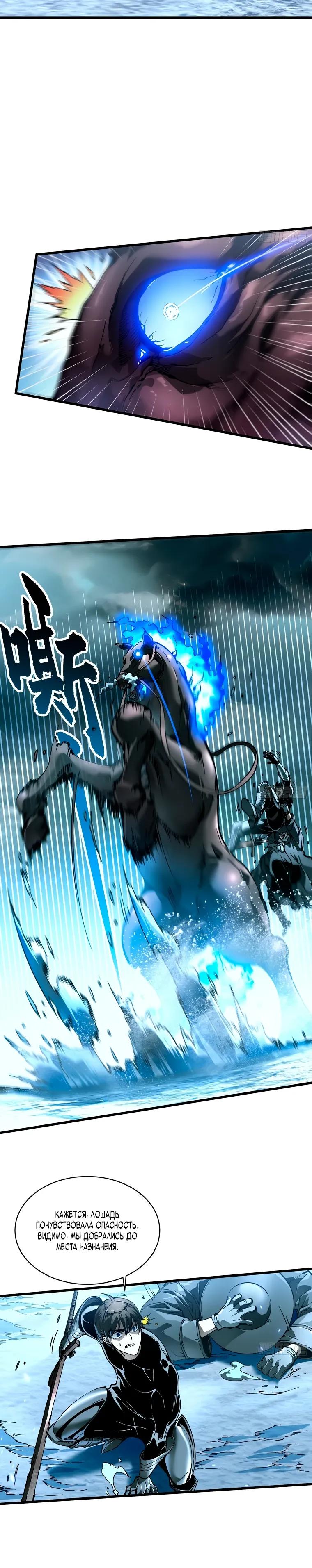 Манга Король монстров возрождается - Глава 73 Страница 5