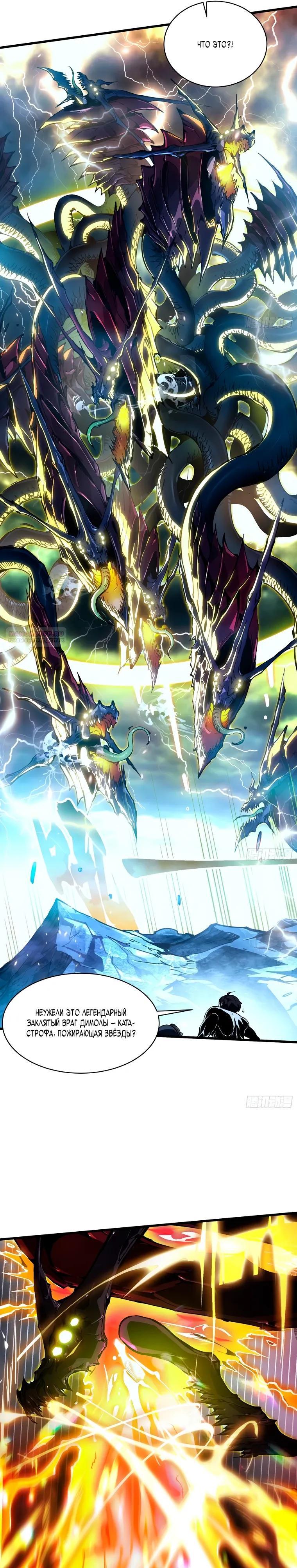 Манга Король монстров возрождается - Глава 73 Страница 6