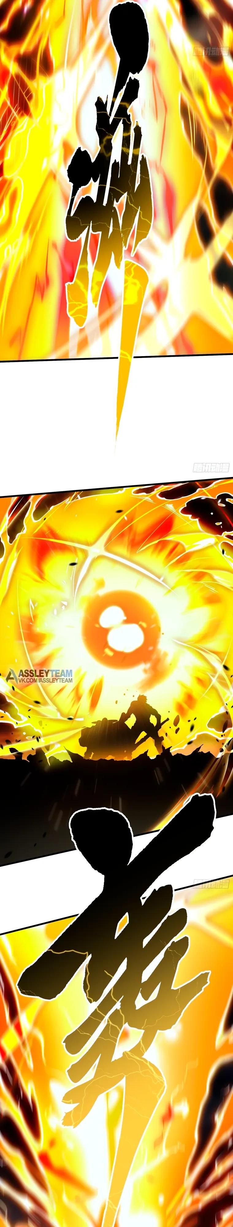 Манга Король монстров возрождается - Глава 73 Страница 7