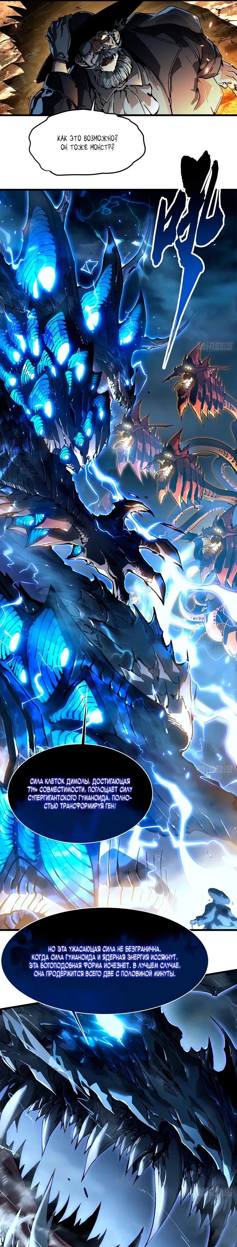 Манга Король монстров возрождается - Глава 73 Страница 11