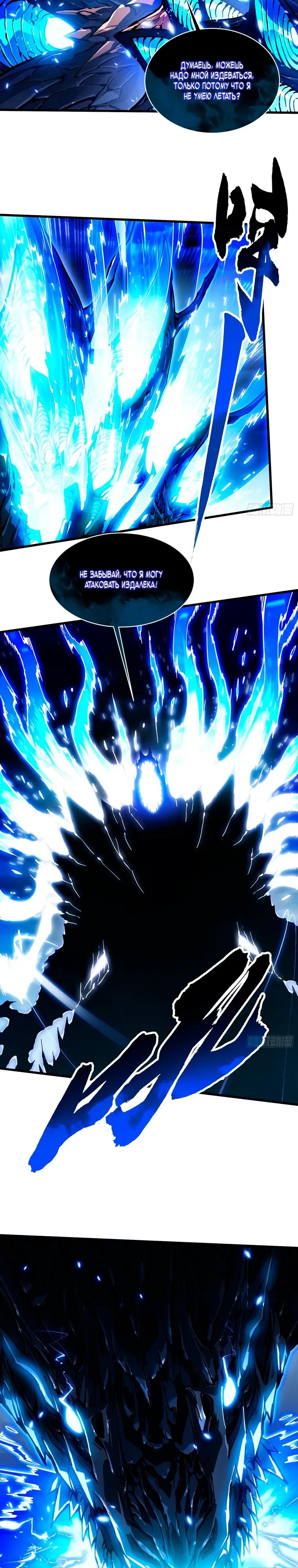 Манга Король монстров возрождается - Глава 73 Страница 15