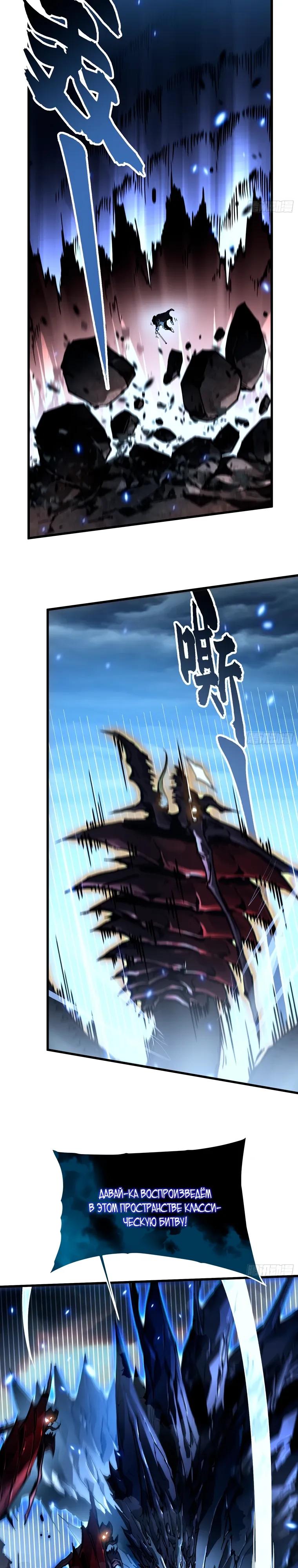 Манга Король монстров возрождается - Глава 73 Страница 13
