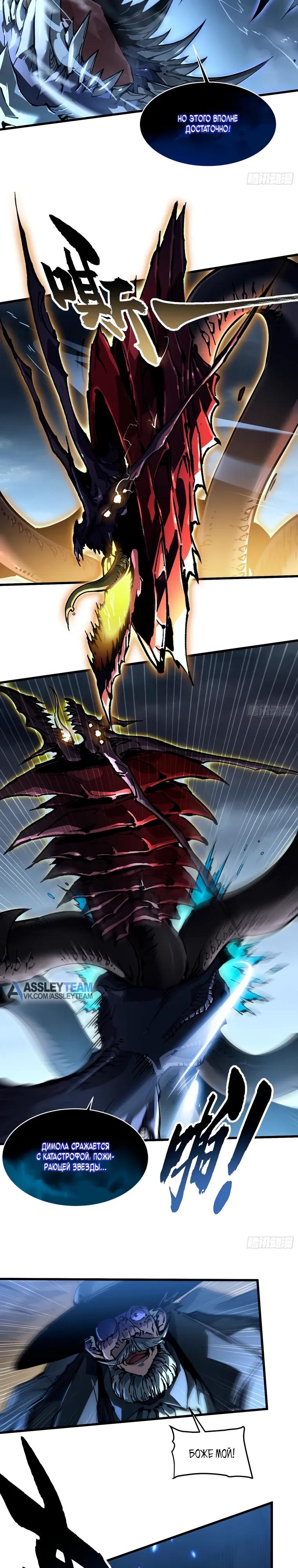 Манга Король монстров возрождается - Глава 73 Страница 12