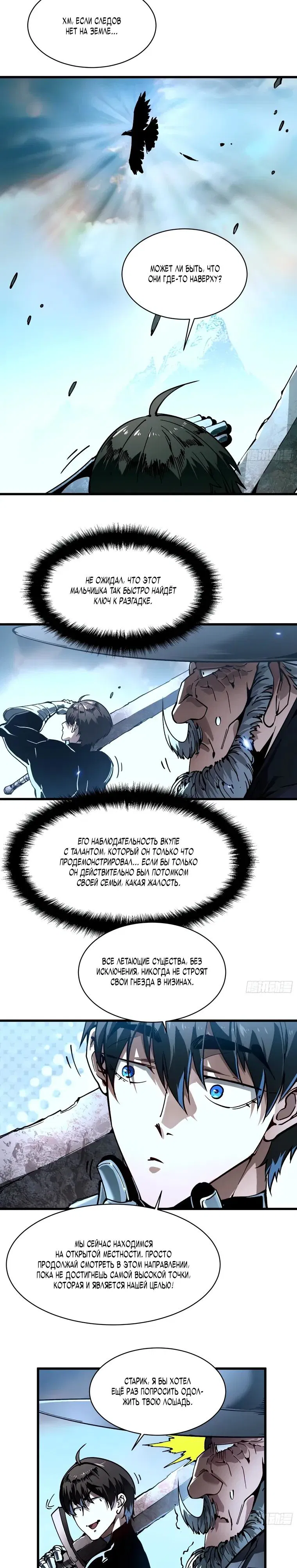 Манга Король монстров возрождается - Глава 73 Страница 3