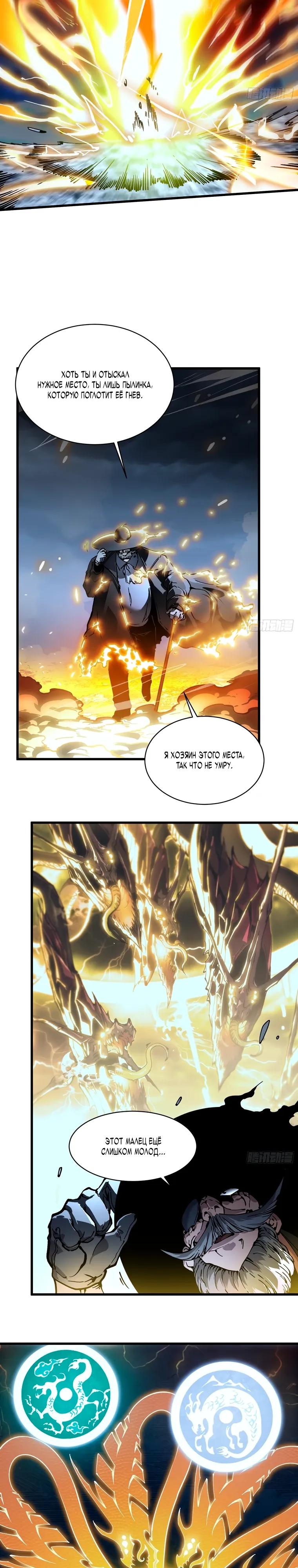 Манга Король монстров возрождается - Глава 73 Страница 8