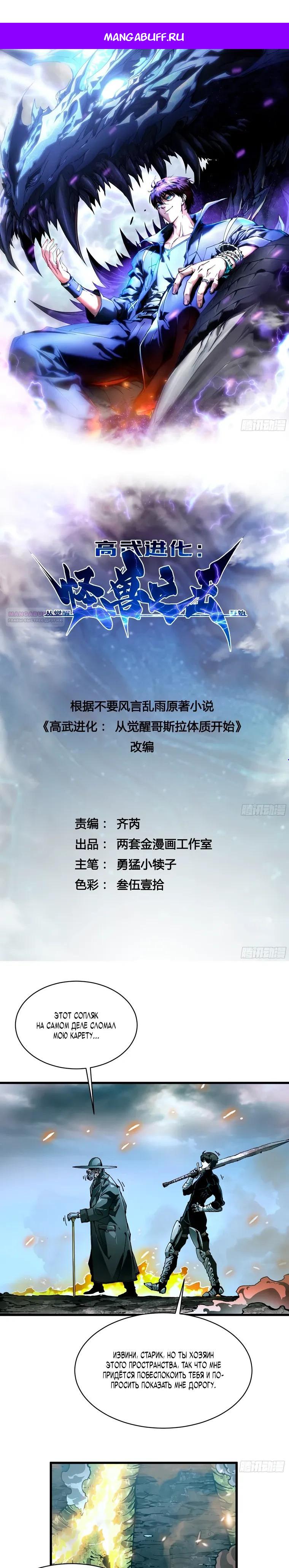 Манга Король монстров возрождается - Глава 73 Страница 1