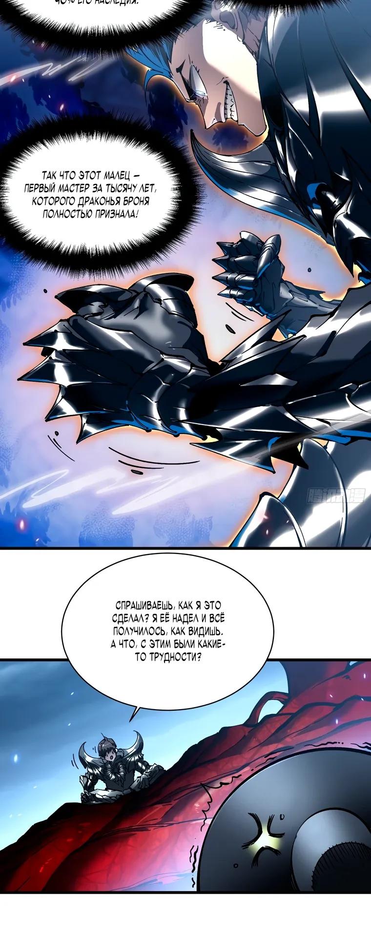 Манга Король монстров возрождается - Глава 74 Страница 12