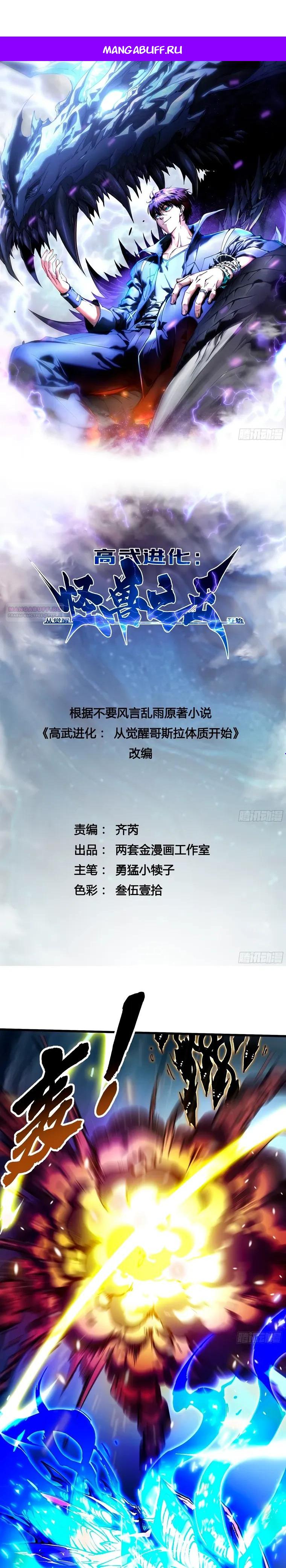 Манга Король монстров возрождается - Глава 74 Страница 1