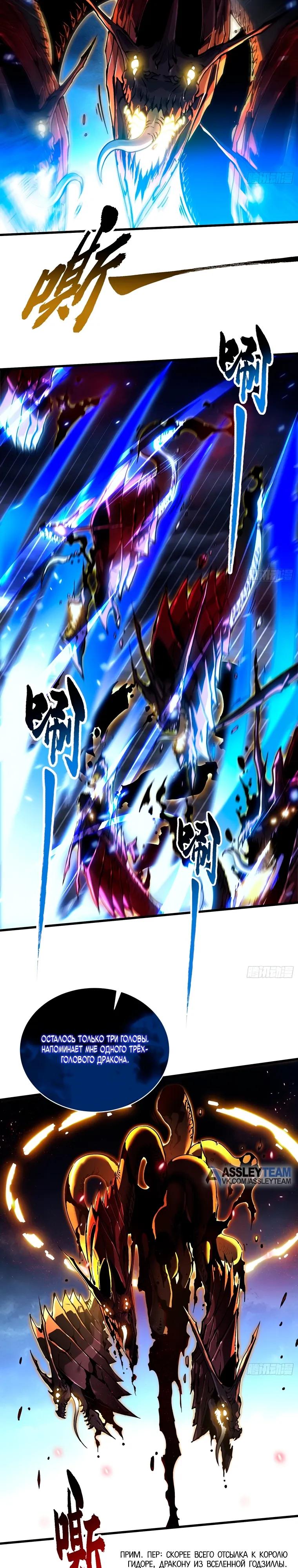 Манга Король монстров возрождается - Глава 74 Страница 3
