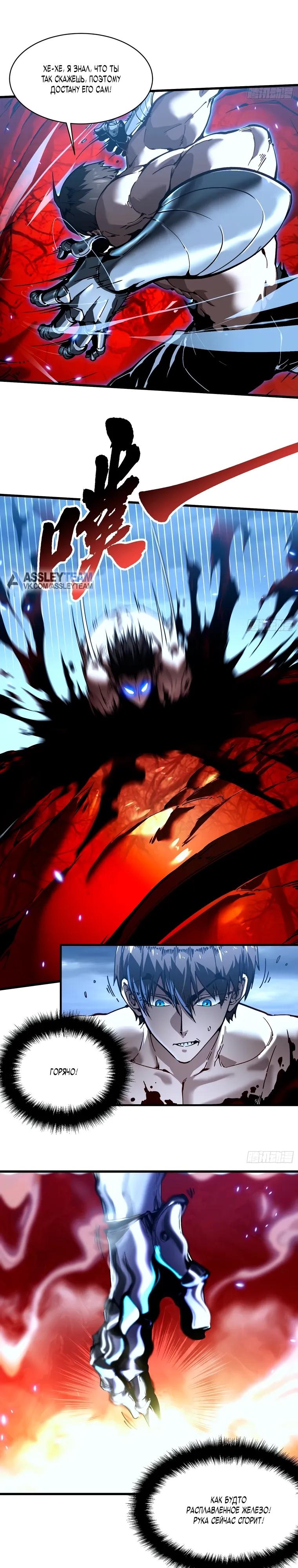 Манга Король монстров возрождается - Глава 74 Страница 8