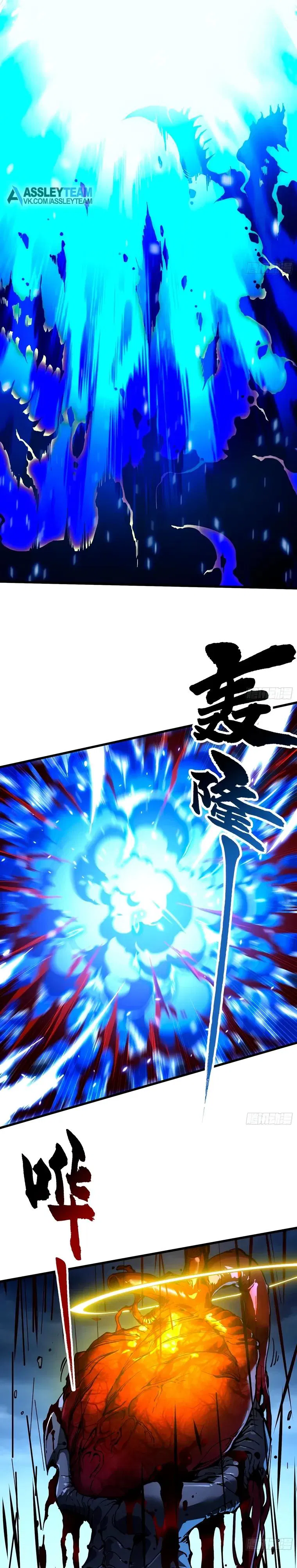 Манга Король монстров возрождается - Глава 74 Страница 5