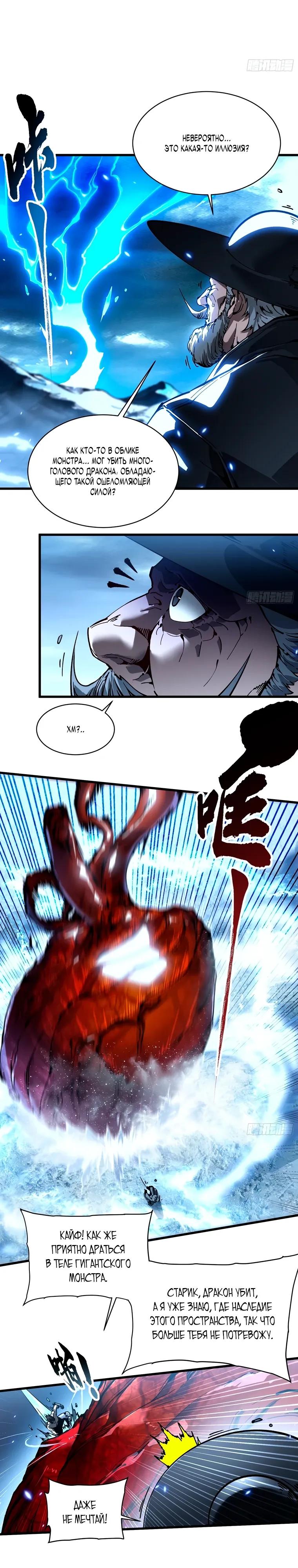 Манга Король монстров возрождается - Глава 74 Страница 7