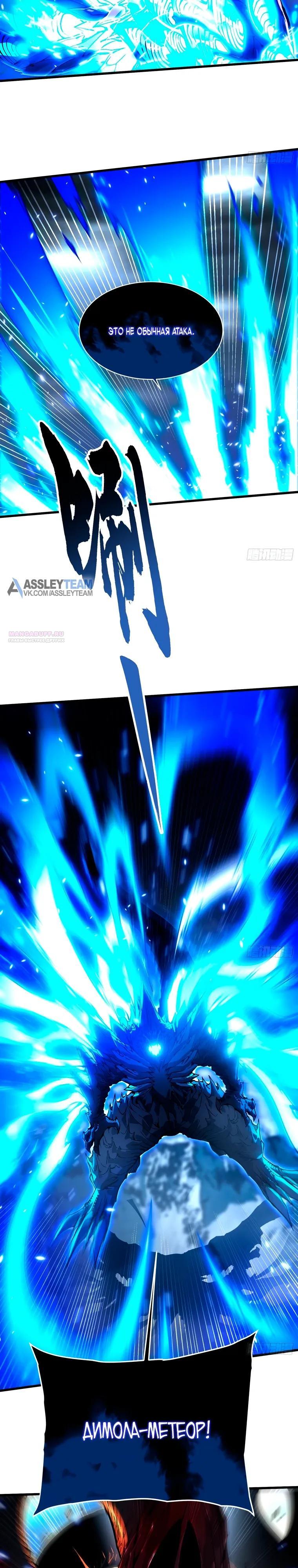 Манга Король монстров возрождается - Глава 74 Страница 2