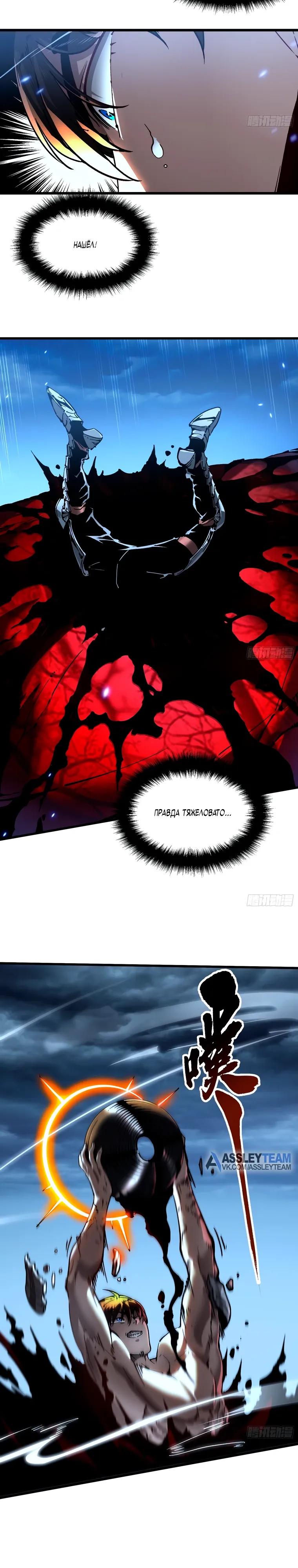 Манга Король монстров возрождается - Глава 74 Страница 9