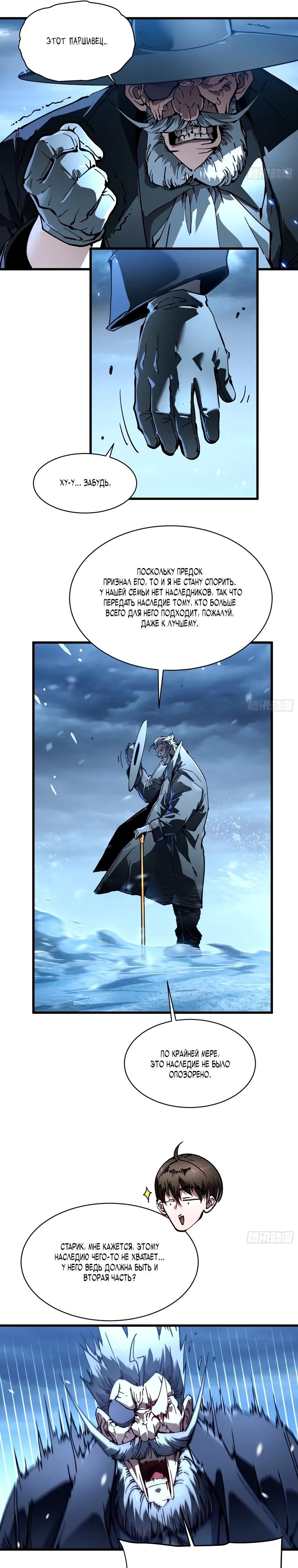 Манга Король монстров возрождается - Глава 74 Страница 13