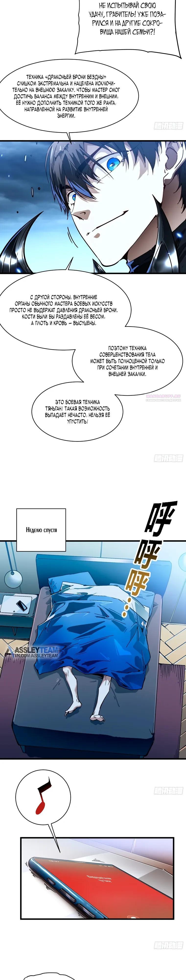 Манга Король монстров возрождается - Глава 74 Страница 14