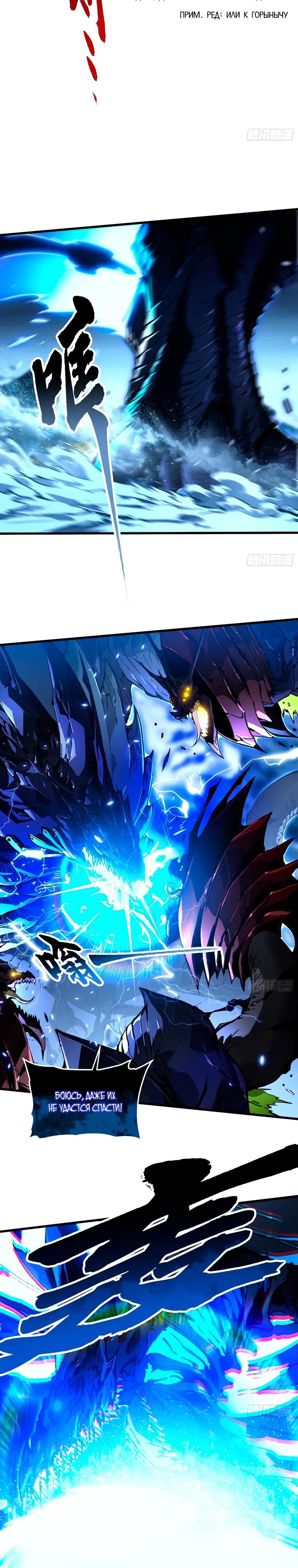 Манга Король монстров возрождается - Глава 74 Страница 4