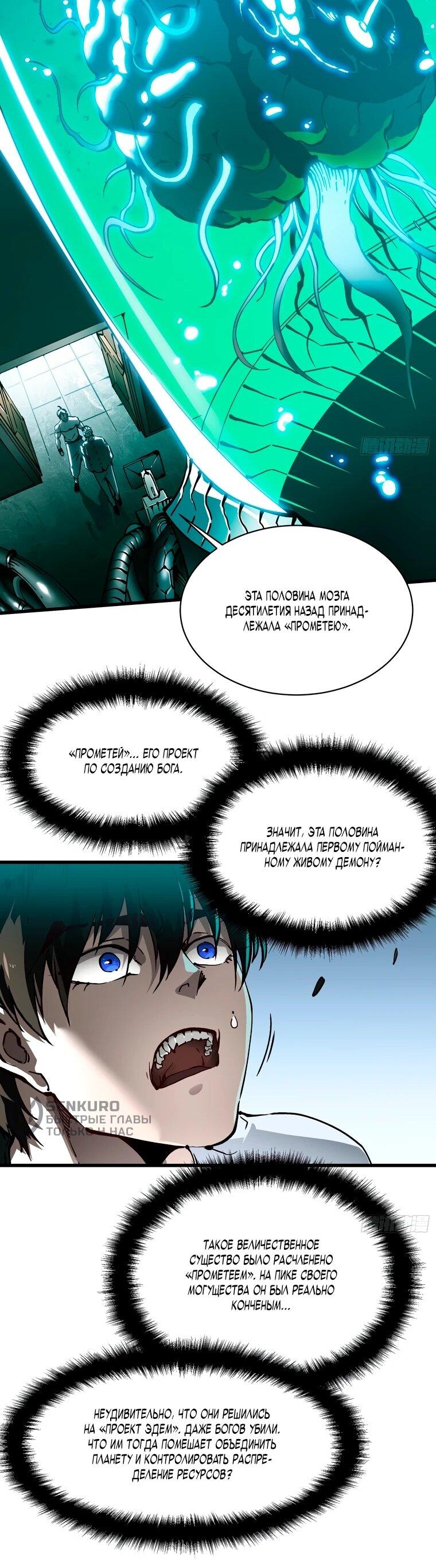 Манга Король монстров возрождается - Глава 75 Страница 17