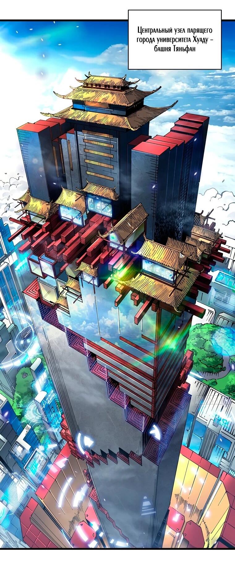 Манга Король монстров возрождается - Глава 75 Страница 3