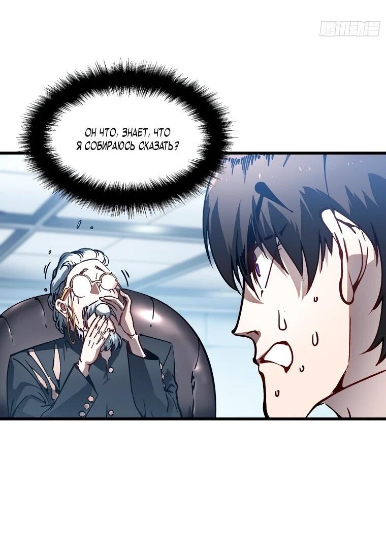Манга Король монстров возрождается - Глава 75 Страница 13