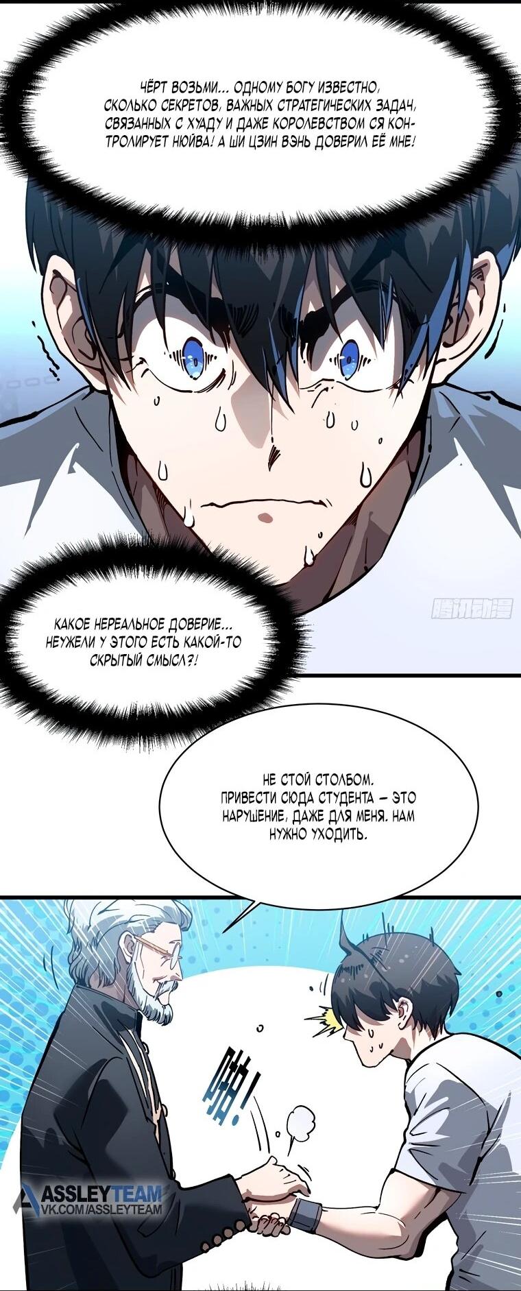 Манга Король монстров возрождается - Глава 75 Страница 20