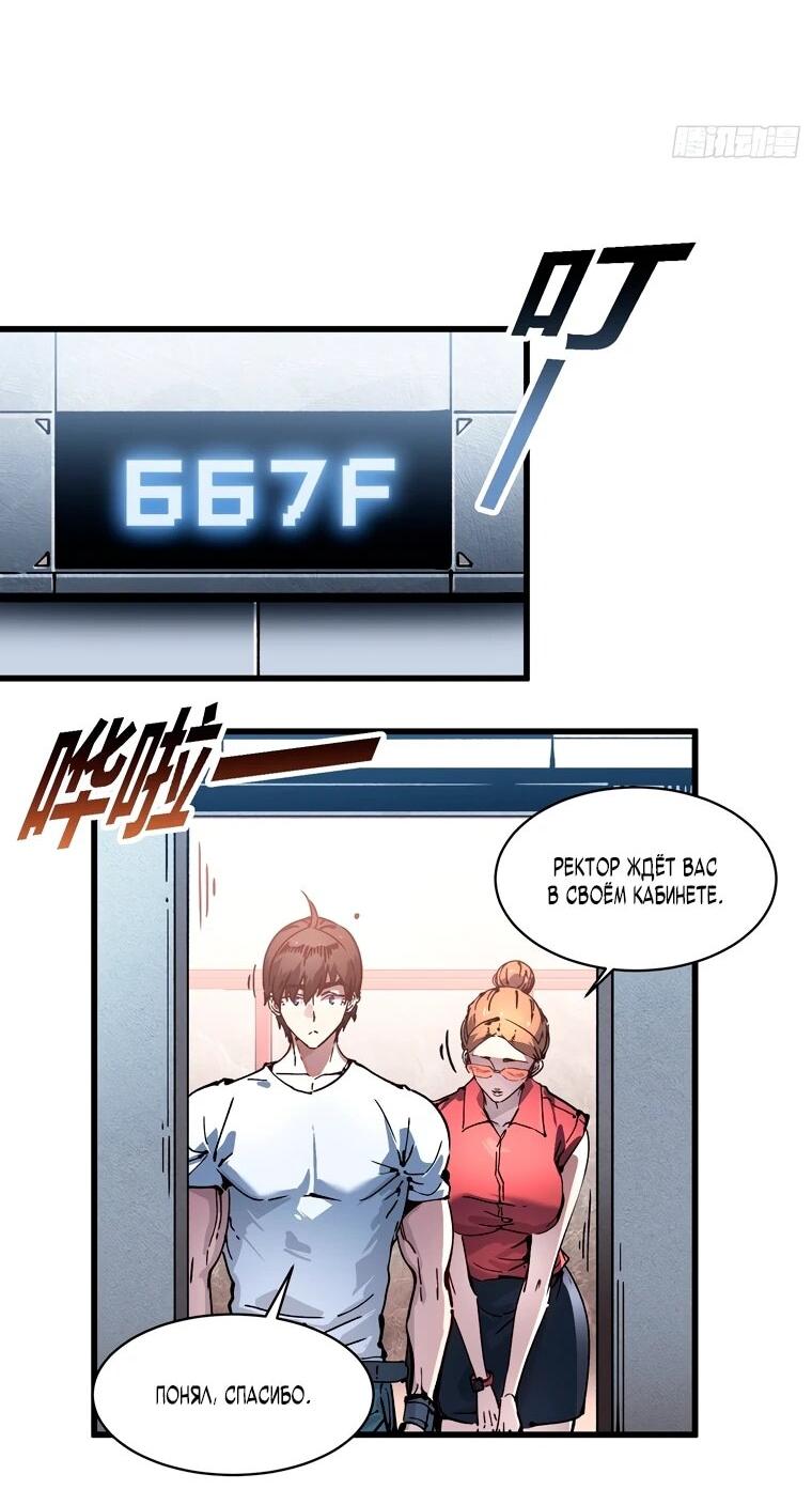 Манга Король монстров возрождается - Глава 75 Страница 8