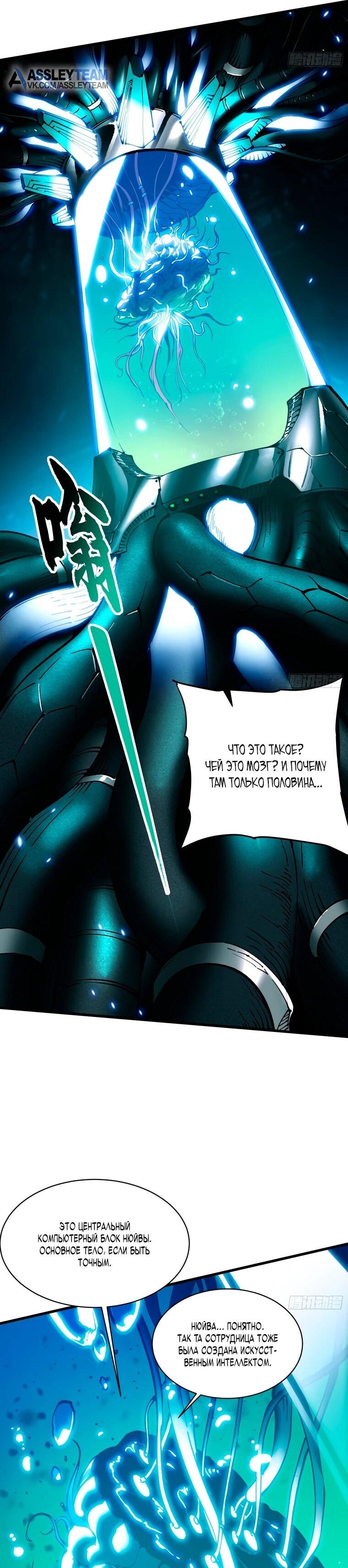 Манга Король монстров возрождается - Глава 75 Страница 16