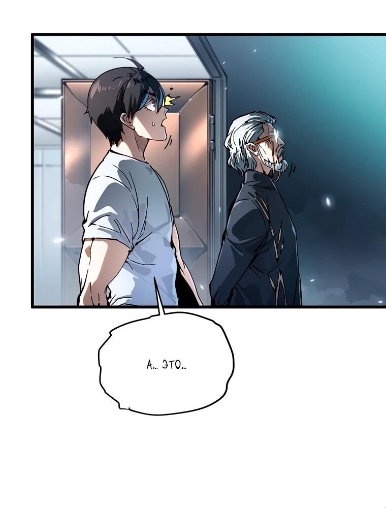 Манга Король монстров возрождается - Глава 75 Страница 15