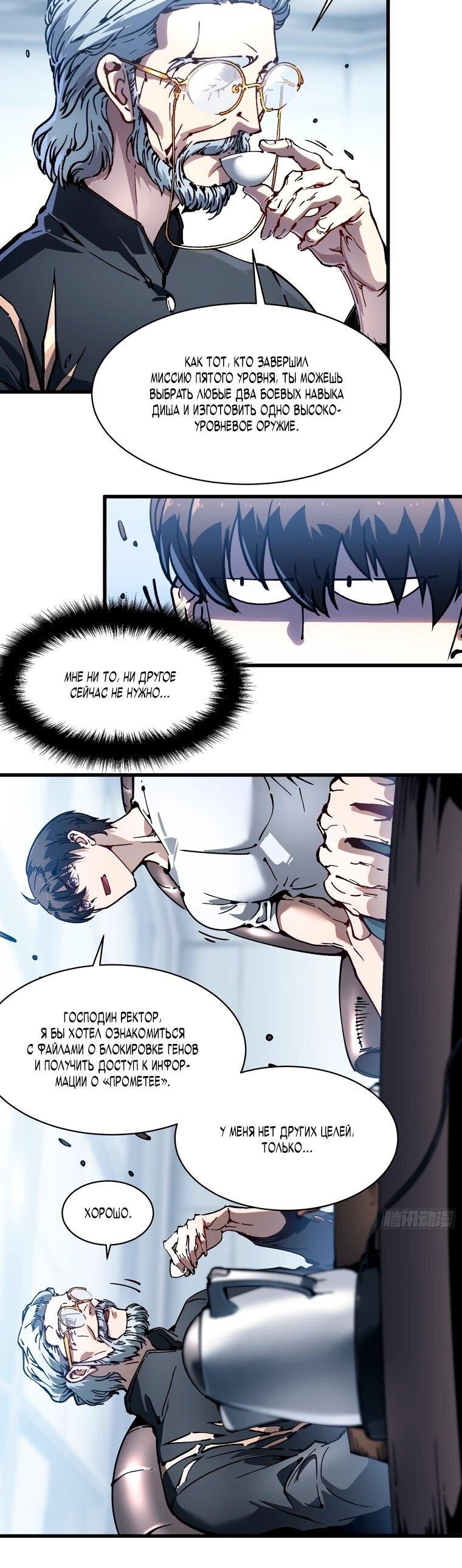 Манга Король монстров возрождается - Глава 75 Страница 12