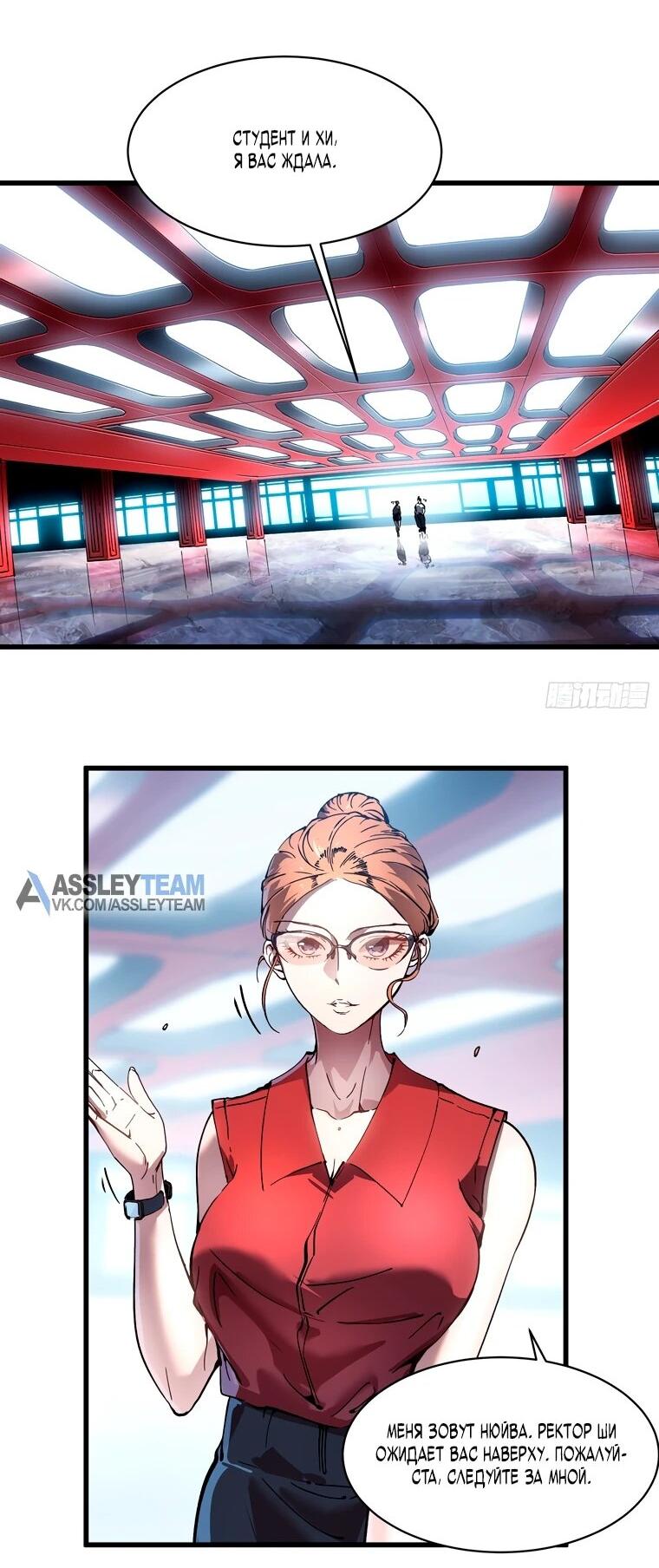 Манга Король монстров возрождается - Глава 75 Страница 4