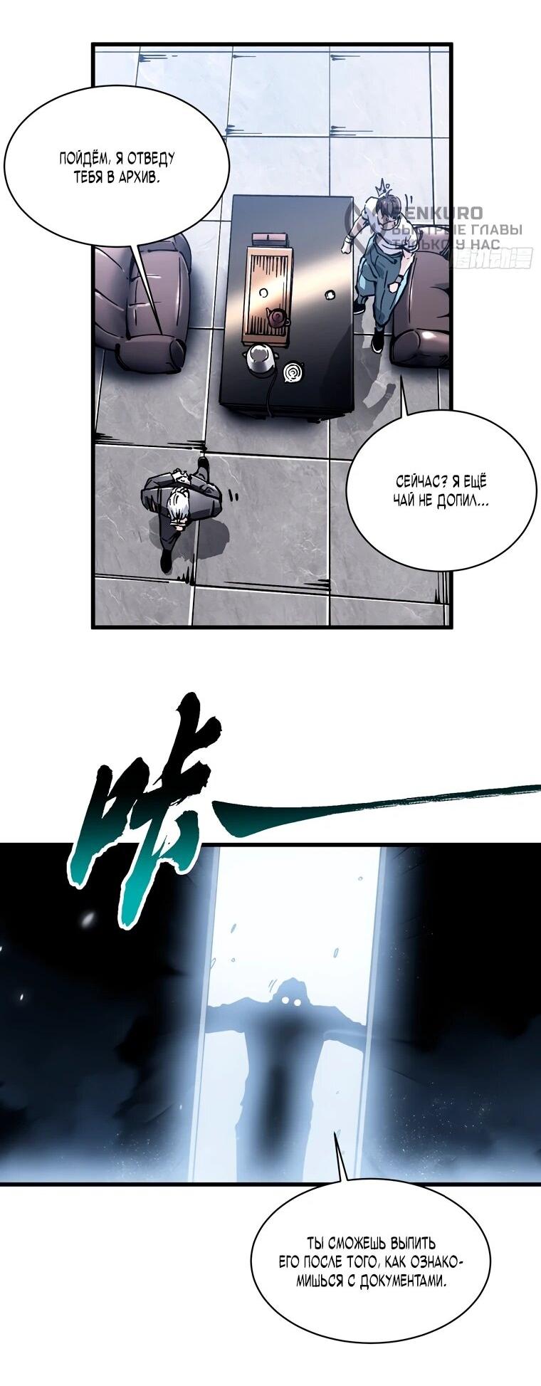 Манга Король монстров возрождается - Глава 75 Страница 14